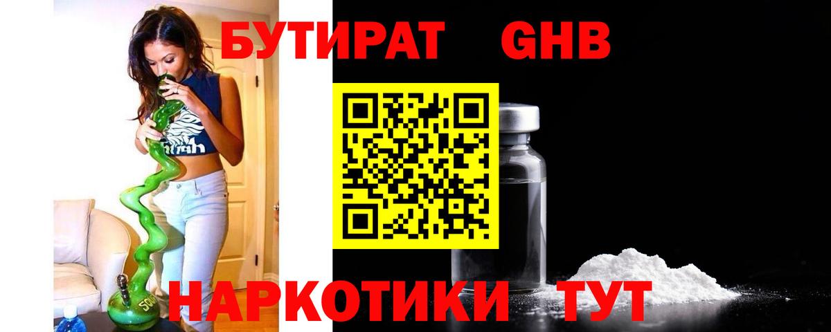 Тулун  Бутират  Вход с VPN  БУТИРАТ бутик 
