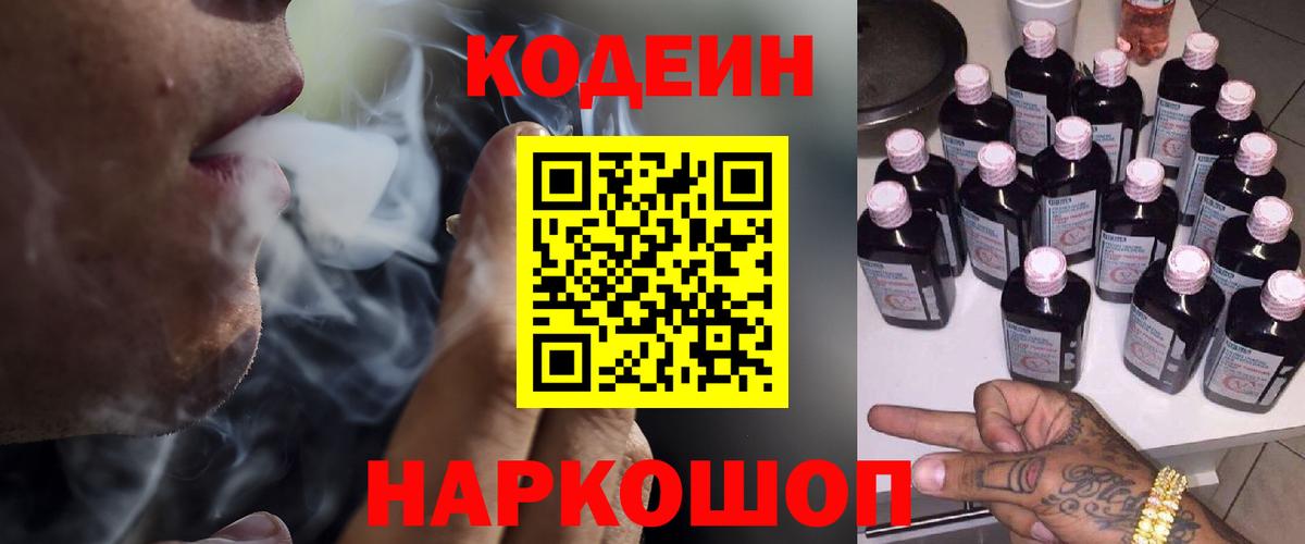 Кодеин Purple Drank  Вход с VPN  Тулун 