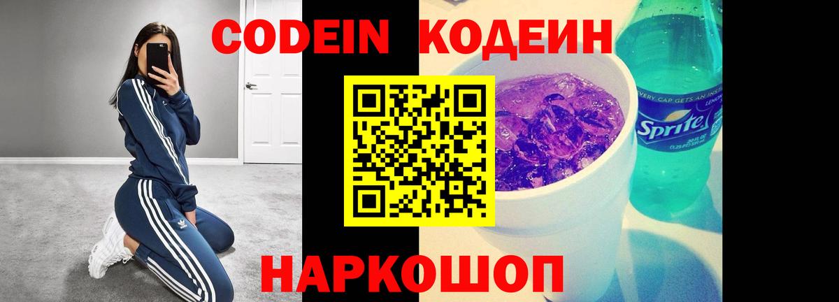 Кодеиновый сироп Lean напиток Lean (лин) Тулун