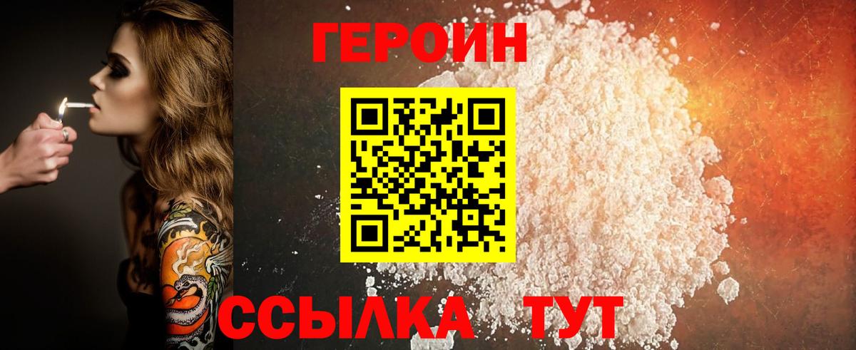 ГЕРОИН  Героин гречка  Вход с VPN  Тулун 